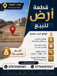 قطعه أرض للبيع النزاها ب الغزاليه نهاية شارع البداله  مساحه 100متر وجه...