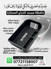 🚗 جديد وحصري لمالكي تويوتا راف فور!  حافظة مسند الذراع المميزة لسيارة ...