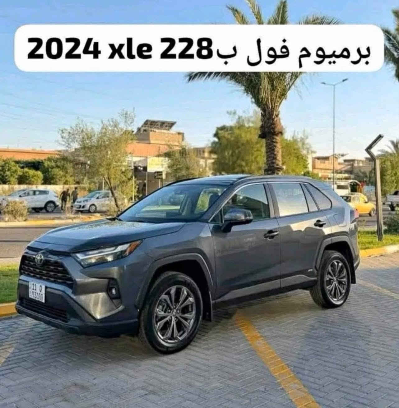 نعلن لكم عن وصول أول وجبة من السيارات 🚗
حصراً على ماستر الرافدين

✅ سيارات متوفرة بالتقسيط والنقد ايضا 
✅ إجراءات سهلة وسريعة

📞 للتواصل والاستفسار واتساب: ***********

📍 زورونا في موقع الشركة :
سايدين البكر — مقابل نادي نينوى الرياضي
مجاور مطعم أكد
