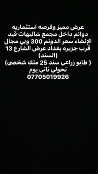 أرض • قرب جزيرة بغداد