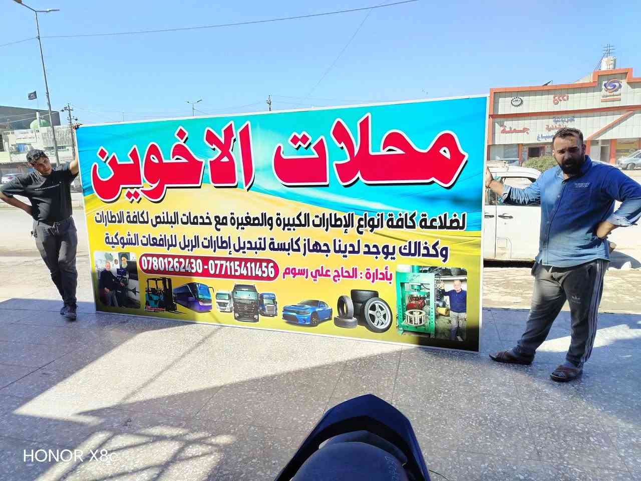 من أعمالنا إنشاء الله ينال إعجابكم
عمل تصميم وتنفيذ محلات الأخوين
مطبعة اعلانات عقيل عاشور
للاستفسار الاتصال على الأرقام التالية التالية#***********_***********
العنوان حلة نادر الأولى مقابل دائرة الاتصالات
