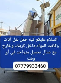 نقل غراض • حمل • كربلاء