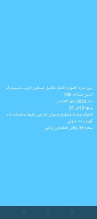 قريب حسينية ام البنين • ٢٥٠م • ٣ غرف