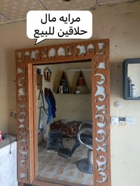 مرايه مال حلاقين للبيع نشره داخليه  السعر ٨٠ وبيها مجال  رقم الهاتف 07...
