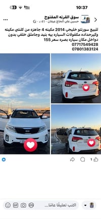 كيا سورنتو • ٢٠١٤ • بصرة