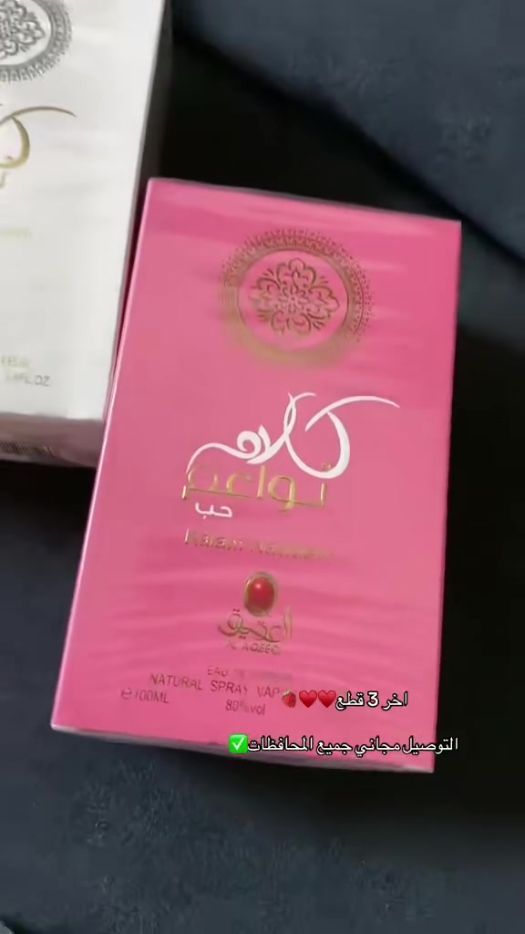 يامحظوظ كاعد هسة  عطور ماستر كوالتيي اصلي
 عطر كلام نواعم الاصلي الاماراتي القطعه ع 15 القطعتين ع 25 والتوصيل مجانيي لجميع المحافظات✅♥️


**إذا كنت صاحب هذا الإعلان وتريد حذفه لأي سبب، رجاءا أرسل رسالة إلى الدعم الفني**