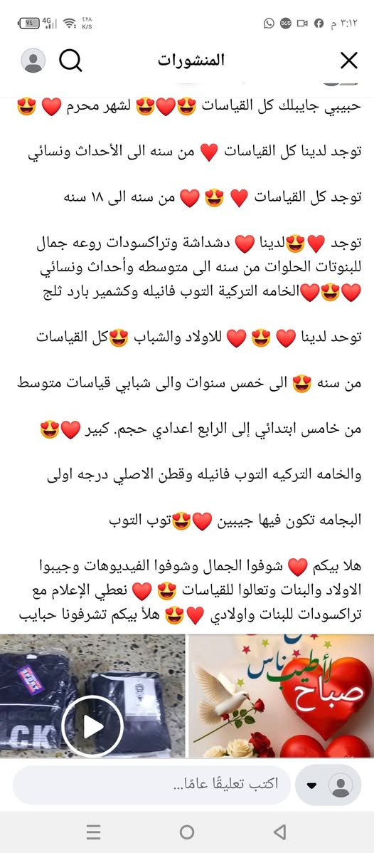 توجد لدينا ❤️ قياسات الشبح ♥️ تراكسودات نسائي روعه جمال روعه 😍❤️😍 
توجد لدينا ❤️ قياسات ♥️😍 البيبي من شهر إلى سنه 😍 

توجد لدينا ❤️ كل القياسات ♥️😍♥️😍❤️😍❤️😍


**إذا كنت صاحب هذا الإعلان وتريد حذفه لأي سبب، رجاءا أرسل رسالة إلى الدعم الفني**