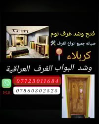 فتح وشد • صيانة غرف نوم • كربلاء