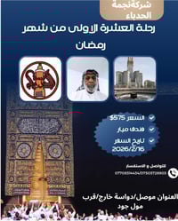 نجمة الحدباء • حج وعمرة • دواسة موصل