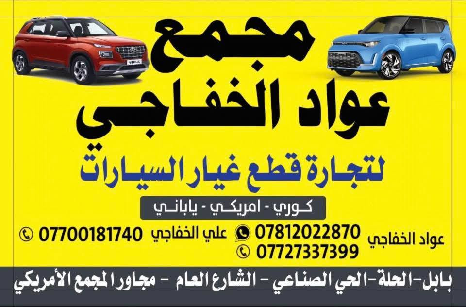 عناوبن تهمك بخصوص ادوات الاحتياطيه للصول من تفصيخ وجدبد كوري وصيني
