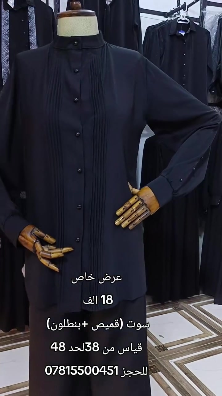 عرض خاص بس 18 الف
قياسات ٣٨"٤٠"٤٢"٤٤"٤٦"٤٨
العنوان 📌 #النجف_الكوفة_حي_ميسان_شارع_البوريات

#lolooa2022    👈  للتواصل عبر الفيس بوك

https://instagram.com/lolooa2022?utm_medium=copy_link    👈 للتواصل عبر الأنستكرام

    للتواصل عبر الواتساب والتليكرام ***********
https://t.me/lolooa202 رابط قناة المجمع ع التليكرام
