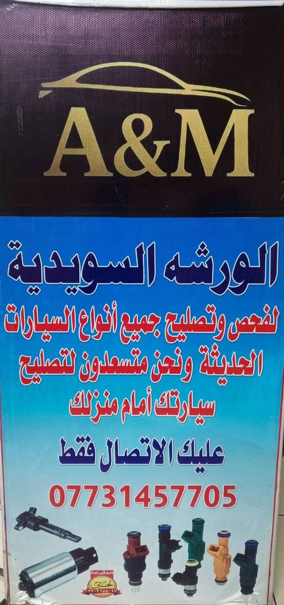 فيتر وكهربائي سيارات متنقل فحص جميع أنواع السيارات وبرمجه العقول بأحدث الاجهزه عليكم الاتصال بنا 24 ساعه متواجد ***********
