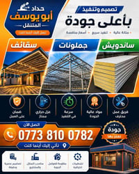 اعمالنا بأحتراف واتقان والظمآن ٠٧٧٣٨١٠٠٧٨٢