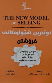 كتب بزنس • توصيل • السليمانية