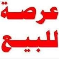 حي الاكرمين • ١٠٠م • واجهة ٥م