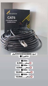 كابلات SHAHEEN • CAT6 • ثبات الإشارة