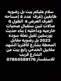 بل رضويه • ١٥٠م • للبيع