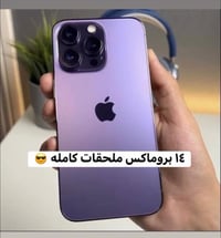 آيفون ١٤ بروماكس • ٢٥٦ • مكفول