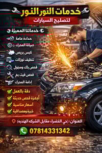 تصليح سيارات • صيانة محرك • حي الخضراء