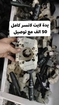 متوفر يدة رماش كامل لانسر سعر ٥٠ الف مع توصيل للحجز رقم واتس اب 077619...