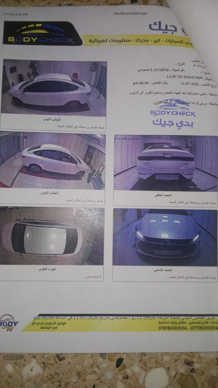 بيوايدي  كن بلاص 2025
بدون صبغ 
سونار مرفوق وفديو واضح 
ماشيه مكينه 6000
ماشيه كهرباء 4000
كاعيه ولجنطه مدوشمات جلد 
سعر 17،700
بغداد بسمي 
مكاني بغداد الكرخ 
***********
