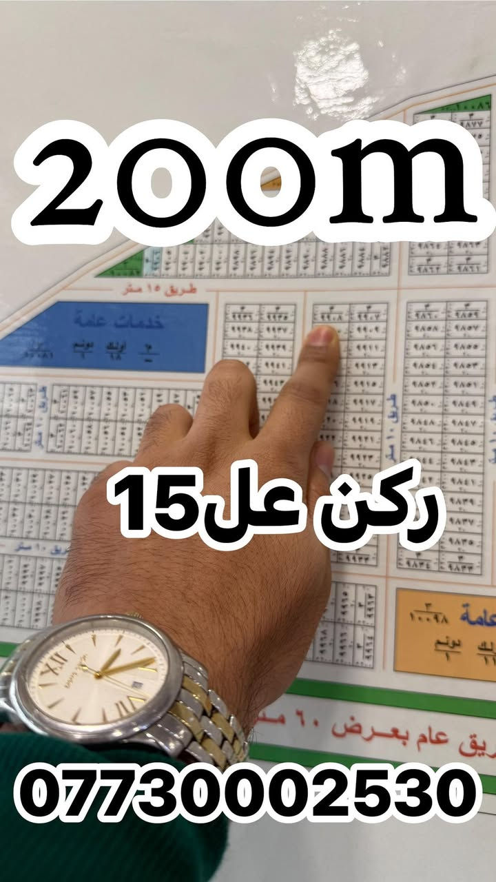 ⭕️للبيع قطع اراضي الامن الوطني 🔥⭕️

100متر  شارع 10  باكثر من موقع 

200متر ركن شارع15

100متر شارع15

200متر شارع10

للاستفسار

***********

او زیاره موقعنا 

الغزالیه/الشارع العام مقایل جامع صاحب البراق 

مکتب الفیصل للاستثمار والتطوير العقاري
