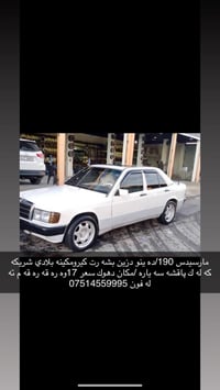 مرسيدس 190 • دهوك • واتساب