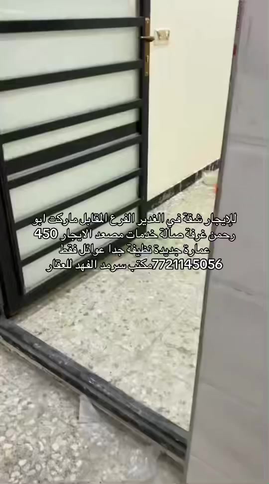 شقة للايجار الغدير قرب مدرسة حفصةغرفة صالة خدمات مصعد 24 ساعة ***********
