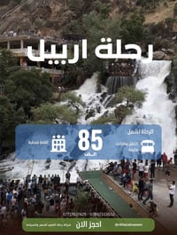 شركة جديدة تود ان تثبت قدرتها في مجال السياحة الداخلية 🚍والخارجية ✈️ م...