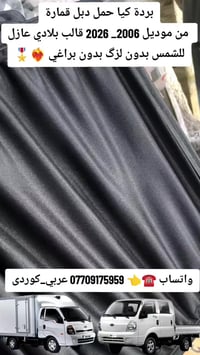 عربي - کوردی💣💸🎁 تم بحمدالله وصول وجبة جديدة بردة تعتيم متحركة  للحماية...