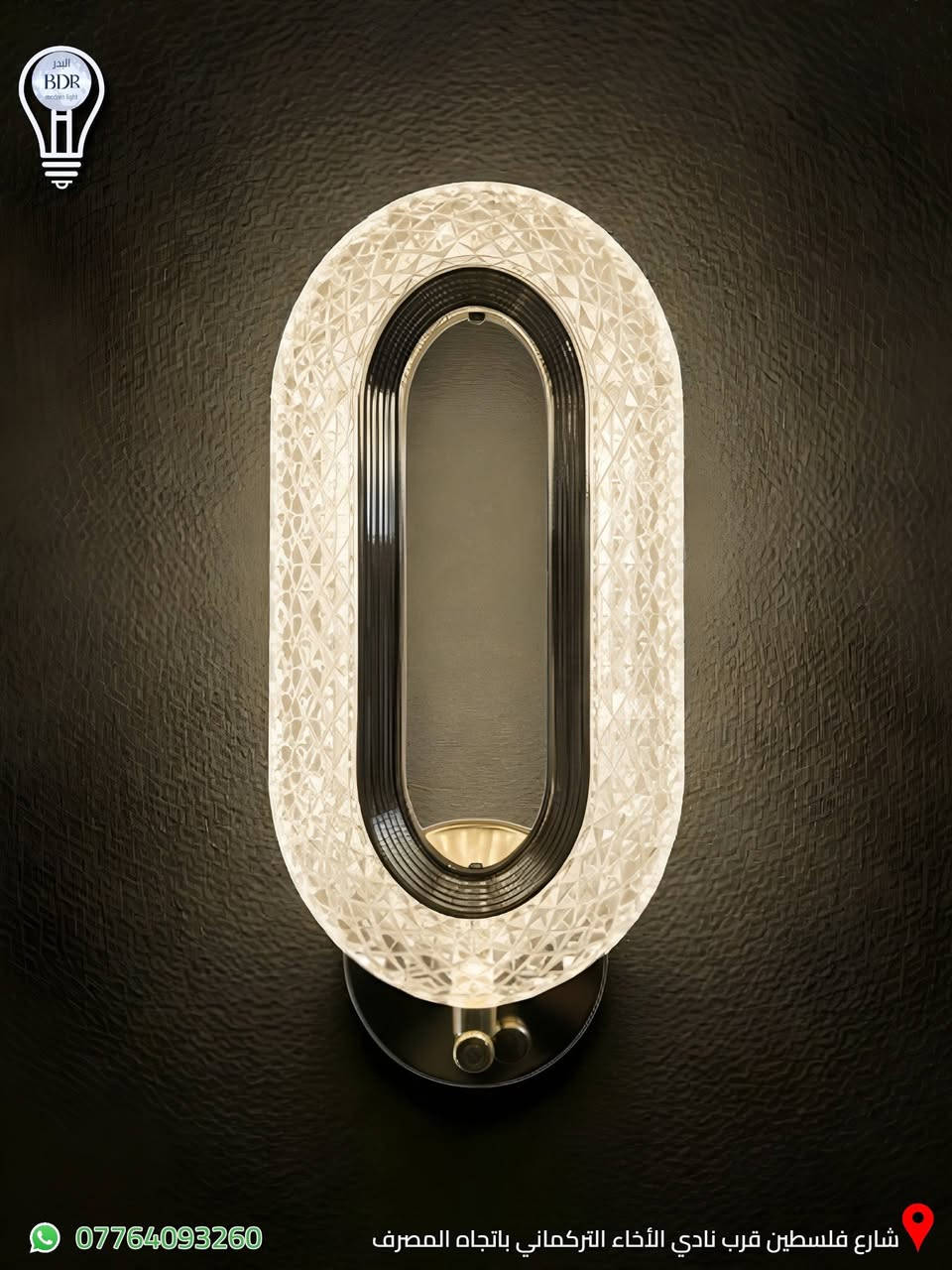 براكيت انارة كرستال حديث باللون الذهبي متوفر لدى البدر للانارة 

الانارة تكون متغيره بين الابيض والشمسي والاوف وايت كل متطفي الانارة وتشغلها يتغير اللون 

متوفر توصيل لجميع المحافظات العراقية 

للطلب والاستفسار تواصلوا ويانه على الواتساب ***********

العنوان: شارع فلسطين قرب نادي الأخاء التركماني باتجاه المصرف، قرب مكتب الامين لبرمجة وصيانة السيارات 

#البدر_للانارة #شارع_فلسطين #بغداد #العراق #انارة #كهربائيات #انارة_داخلية #انارة_منزلية #انارة #براكيت
