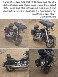 والله  دراجه روعة و الدراجه قريبه عليه كلشي جديد بيها وترايك وين ما تر...