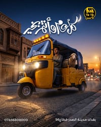 بالعيد والتنقلات والزحمة؟ 🚖✨ تك تك تكسي يوصلّك بأسرع وقت وبراحة وأمان ...