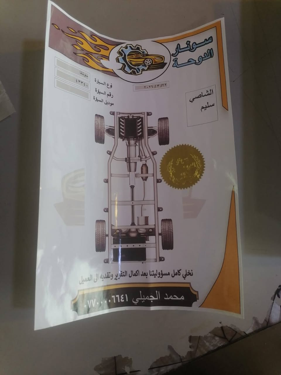 السلام عليكم
سوناتا 2010
كير مكينة خير من الله تخم تاير حدادية كله جاهز 
تحكم ستيرن شاشه كامره خلفيه 
سنويه28 سياره جاهزه 
رقمه بغداد بسمي
مكان السياره عامريه الفلوجه
رقم التلفون
***********
