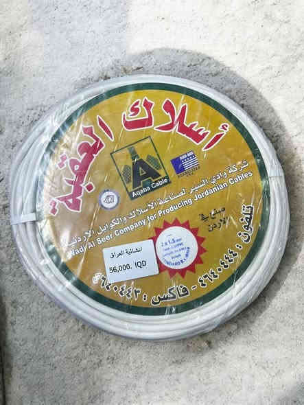 #انشائيه_العراق_الوكيل_لشركه_نهج_الضياء
(#العقبة)
يتوفر لدينا #أسلاك #العقبة #الاردنية
#الحجم
الفلكس 
2*0.75
2*1.5
2*2.5
2*4
2*6

وبأسعار تنافسيه جملة - ومفرد

ويوجد لديناااا تجهيز جميع القوائم

وتجهيز جميع المهندسين

مراكز المبيعات :
الفرع الأول بغداد _ حي القاهرة _مجاور جوازات صليخ

_قرب مطعم القاهرة

رقم الموبايل ( ***********)
ومتواجدين من الساعة 6:30 صباحاً إلى الساعه 11:30 ليلاً
