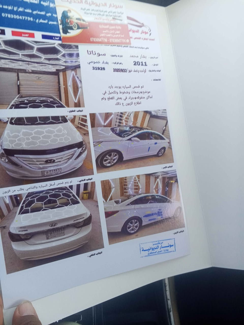 ‎سلام عليكم سوناتا خليجي رقم بغداد موديل 2011السعر  130وبيه مجالل رقم الهاتف***********‎ حمزة, القادسية
