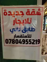 شقة • كربلاء • مقابل سيد جودة