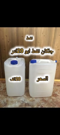 جلكان نفط • ٢٠ لتر • كربلاء المقدسة
