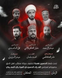 عزاء حسيني • ١٦–١٨ محرم • قاعة مهدي الكناني