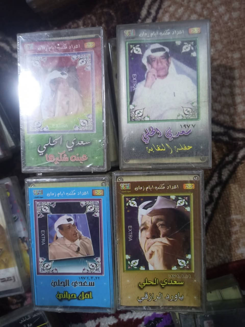 روائع سعد الحلي 
بغداد منطقه الشعب سوق شلال 
***********
غير متواجد علنت
