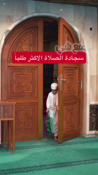 سجادة صلاة ذكية • شيعية • تعليم أطفال