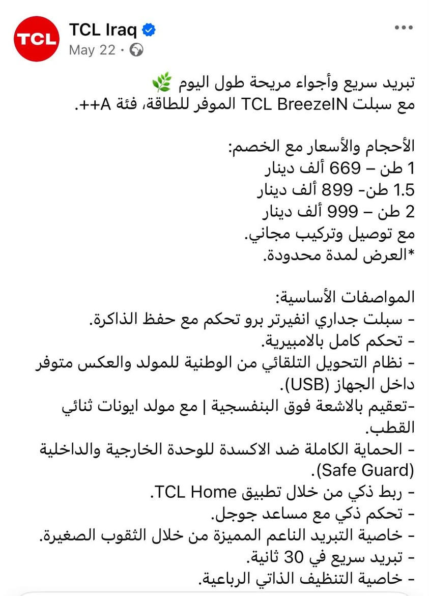 سبلت مستخدم 

بسعر 650  الف

انفيرتر TCL تحكم بالأمبير طن ونصف يشتغل مولد وطني للبيع جديد جداً بوضع الشركة ضمان خمس سنوات استعمال ايام فقط 

#سبلت #بريز #أن #TCL BreezeIN 🍃
تبريد أقوى… واستهلاك اذكى للطاقة. 
يستهلك طاقة أقل، كفاءة الطاقة A++. 
حجم 1.5 طن
 
للعلم سعر الجديد في الشركة 899 الف


**إذا كنت صاحب هذا الإعلان وتريد حذفه لأي سبب، رجاءا أرسل رسالة إلى الدعم الفني**