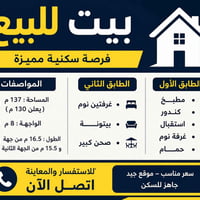نادر الثانية • ١٣٧م • ٣ غرف