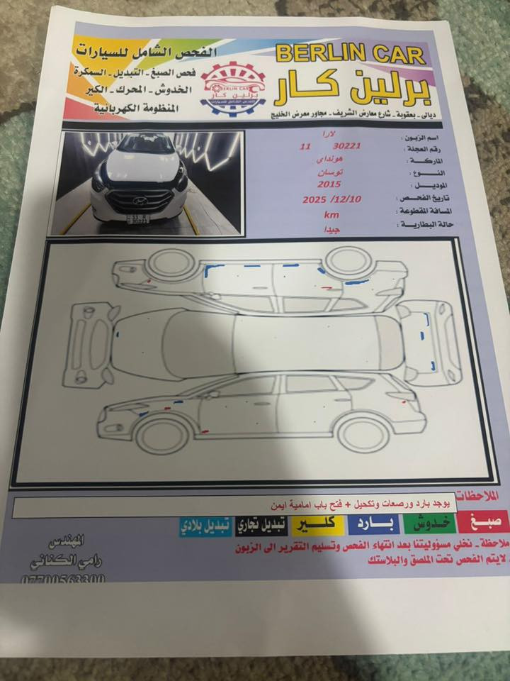 السلام عليكم توسان للبيع موديل ١٥ خليجي السعر ١٥٧ وبيها مجال مكانها ديالى بعقوبة رقم بغداد باسمي
***********
