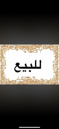 قطعة أرض البيع  مساحة 100م  السعر 105 مليون الواجة 5م والنزال 20م حي ج...