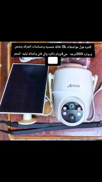 دقة 2K • دوران ٣٦٠ • شمسية