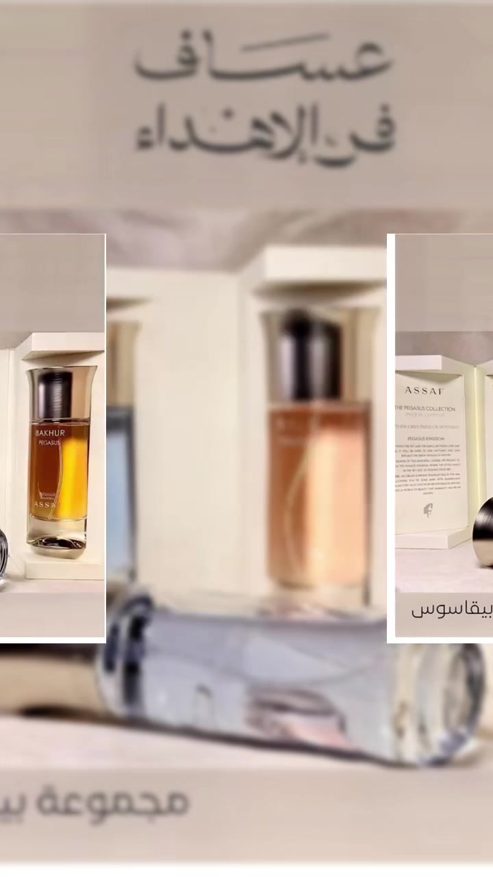 #عطور 

✨عطور عساف الرائعة
* 3 عبوات مميزين من إرث الفخامه والتميز عطور مميزة جداً بالثبات والرائحة الجميلة بحجم كبير العطور عبارة عن انتعاش لا يوصف وضمان ثبات العطور
100 الضمان الذهبي على الثبات
100
كم كأنه عاصفةً من الأناقة تنطلق بلا قيود، يحمل بيقاسوس وايلد في طيّاته جوهر الحرية المطلقة، حيث تمتزج القوة بالغموض في توليفةٍ آسرة لا تعرف الحدود.
لمكونات : البرغموت الإيطالي، الفلفل الوردي، الورود، الياسمين،. زهر
لبرتقال، العنبر,خشب الصندل,الباتشولي,الفانيل
* كأنه جناحٌ يحلّق بك إلى عوالم من الفخامة والغموض، حيث تلتقي الأسطورة بالعبير في رقصةٍ لا تنتهي. بيقاسوس بخور ليس مجرد عطر، بل قصيدة تُكتب بنفحات البخور الفاخر.
المكونات: الزعفران،الهيل,القرفة, الورود,خشب الصندل,العود، العنبر، المسك، الجلود
* كأنه سحابةً من النقاء تعانق الأفق، يحمل بيقاسوس بورينو في طيّاته سحرًا خفيًا يجمع بين الأصالة والحداثة، حيث تلتقي القوة بالترف في تناغمٍ يروي قصةً من الهيبة والجاذبية.
المكونات : الماندرين،البرتقال,الخوخ, الفراولة,الياسمين,
العنبر، الباتشولي، خشب الصندل
لم اصناف مختاره بدقه وعنايه لإضافة لمسات مميزه
منتجاتنا اصلية ٧٧ %100


**إذا كنت صاحب هذا الإعلان وتريد حذفه لأي سبب، رجاءا أرسل رسالة إلى الدعم الفني**