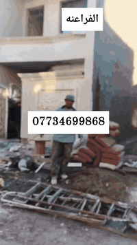 المصرى لعمل الواجهات ببغداد لبخ ونتر وطلس وفوم تركى ت07734699868 بى وا...