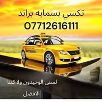 تكسي بسمايه • تكسي المطار • كباتن مثقفين
