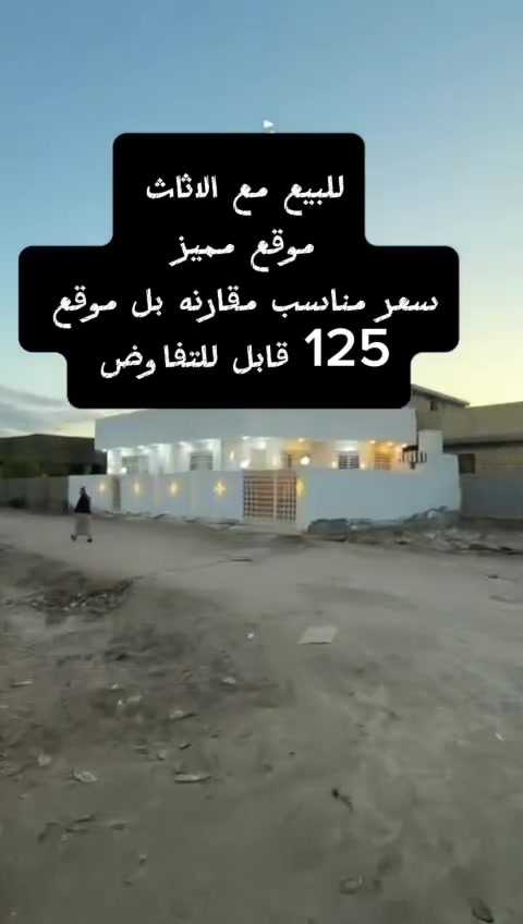 دار  للبيع 🏠
المساحه // 200 م 

الموقع // طريق المعاره شارع الزوار 

موقع راقي جداً  

غرفتين 

صاله 

مطبخ ( حار + بارد )

استقبال 

صحيات داخليه وخارجيه 

مناور عدد ٢ 

الاستفسار اكثر اتصل او مراجعة مكتب ( البرق الهندسي )

الكائن طريق المعاره مقابيل الغسل 

***********

***********
